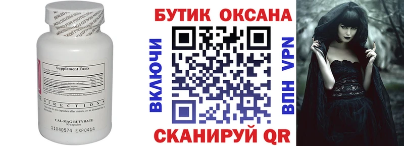Бутират оксана  Шахунья 